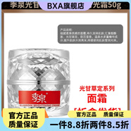 季泉【官方店】護膚品套裝潔面洗面奶水乳精華液眼霜面霜素顏霜氣 光甘草定鮮顏亮采月光霜50g