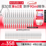 丸美（MARUBI）次拋精華液抗皺緊致補水保濕提亮膚色精華水護膚品生日禮物女 白色之戀次拋精華30支