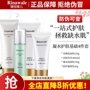 瑞倪維兒康婷凝水套裝清爽保濕補水鎖水洗面奶爽膚水防護隔離乳旗艦護膚品 【洗面奶+營(yíng)養水+保濕乳+隔離】