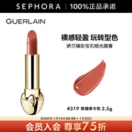 嬌蘭（Guerlain） 臻彩寶石緞光唇膏 經(jīng)典緞光【單獨內芯】 口紅 3.5g， 319 焦糖摩卡色