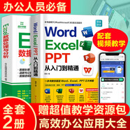 新版零基礎word excel ppt從入門(mén)到精通 AI電腦辦公軟件ppt入門(mén)到精通wps教程表格制作函數office教程書(shū)籍計算機函數公式應用大全自學(xué)電腦入門(mén)辦公軟件自動(dòng)化教程excel從入門(mén)到精通