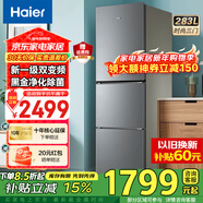 海爾（Haier）冰箱283升三開(kāi)門(mén)多門(mén)超薄冰箱一級能效風(fēng)冷無(wú)霜-30℃深冷速凍變頻家用小容量節能冰箱 左右開(kāi)門(mén)可調+食品級安全材質(zhì)+風(fēng)冷無(wú)霜+黑金凈化