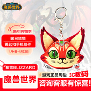 暴雪（BLIZZARD）游戲周邊魔獸世界WOW正版暖日絨貓鑰匙扣手機掛件