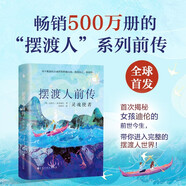 擺渡人前傳 靈魂使者（全球首發(fā)！中國讀者搶先看。首次揭秘女孩迪倫的前世今生，帶你進(jìn)入完整的擺渡人世界。）