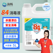 滴暢 84消毒液大桶裝5L/桶家用商用消毒水衣物漂白潔廁甲流感含氯除菌
