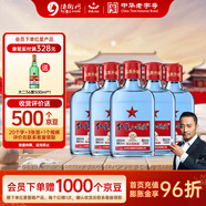 紅星 藍瓶二鍋頭 綿柔8陳釀 清香型（新老包裝隨機發(fā)） 53度 150mL 5瓶