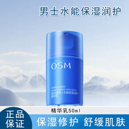 歐詩(shī)漫（OSM）男士水能保濕護膚套裝套盒護膚品禮物送人男友老公 水能保濕精華乳50ml