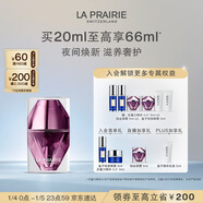 萊珀妮（La Prairie）臻愛(ài)鉑金尊寵夜間精華露20ml 滋養修護精華液新年禮物送女生