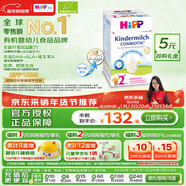 喜寶（HiPP）德國珍寶版益生菌DHA高鈣兒童學(xué)齡前學(xué)生奶粉2+段(2-8歲) 600g/盒