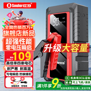 小能人（soulor）【3C認證】汽車(chē)應急啟動(dòng)電源搭電寶汽車(chē)專(zhuān)用12V電瓶緊急強啟摩托車(chē)強起打火救援搭電神器X9S