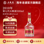 五糧液【官方旗艦】第七代五糧液2004年-2019年濃香型白酒52度 2010年 500mL 1瓶 單瓶裝