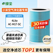 綠塵 適配小米米家（MI）空氣凈化器4 lite/AC-M17-SC過(guò)濾網(wǎng)濾芯除醛除霾PM2.5除異味二手煙