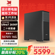 優(yōu)勝美電酷睿 Ultra 7 265K/F/RTX5060TI影視后期設計師渲染建模組裝臺式水冷電腦主機圖形工作站DIY全套 【高效設計】T1000 8G專(zhuān)業(yè)圖形顯卡 Ultra 7 265K/F+16GD5+1T