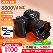 彩族（CAIZU）8800萬(wàn)像素雙攝超清數碼相機8K視頻入門(mén)級Vlog微單相機1/2英寸傳感器觸摸屏Wifi防抖取代ccd卡片機