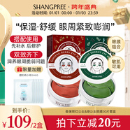 SHANGPREE紅綠眼膜組合裝（紅眼膜30片+綠眼膜30片）緊致抗皺補水保濕禮物