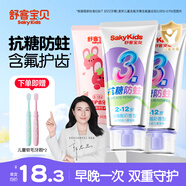 舒客兒童牙膏0-3-6-12歲含氟防蛀護齒護齦抗糖換牙期牙膏寶貝正品 第3支0元 | 抗糖護齒3支 | 共5件
