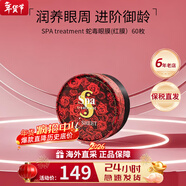蛇毒（Spa treatment）紅色眼膜藍眼膜60枚眼袋提拉緊致抗皺淡化細紋黑眼圈生日禮物 【紅色眼膜】保濕淡化細紋