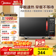 美的（Midea）平板速熱微波爐 智能菜單 一鍵解凍及除味 寶寶輔食菜單更貼心EM7KCGW3-NR