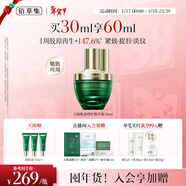 佰草集太極啵啵蜜精華液面部精華乳/蜜30ml淡化細紋緊致修護保濕護膚品