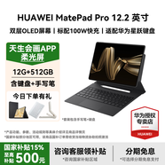 華為MatePad Pro 12.2英寸2024款雙層OLED全面屏影音娛樂(lè )學(xué)習考研商務(wù)辦公繪畫(huà)學(xué)生平板電腦旗艦高端款 硯黑 12+512G 柔光版套裝 官方標配+曬單有禮