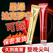 呈綠達克羅寧軟膏油膏外用男用凝膠噴劑孖寶版延時(shí)乳膏凝膠20g