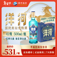 洋河 高線(xiàn)光瓶酒 藍洋河 42度 500ml*9 整箱裝 綿柔濃香型白酒