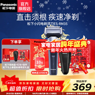 松下（Panasonic）電動(dòng)剃須刀小閃電男士刮胡刀新年元旦禮物生日禮物送男友禮物禮盒RM35 新5系小閃電RM35 藍色