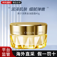 澳爾濱（ALBION）黃金油面霜日本精華油乳霜草本凝萃亮白保濕護膚品送女友節日禮物 奧爾濱黃金油面霜40g