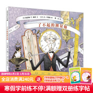 了不起的測量師 圖畫(huà)書(shū)故事 麥克米倫世紀 寶寶睡前啟蒙讀物 幼兒兒童親子閱讀童話(huà)故事書(shū)籍 暢銷(xiāo)童話(huà)童書(shū)節兒童節 二十一世紀出版社