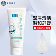 曼秀雷敦（Mentholatum）肌研潔面乳 清潔控油祛痘去角質(zhì)洗面奶男女護膚品 【保濕舒緩】1支100g