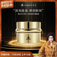 蔻辰徐楠楠DNA鈉三文魚(yú)多肽抗皺眼霜 眼霜15g*1瓶