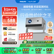 飛利浦（PHILIPS）NeoPix 247 投影儀家用 智能家庭影院電視 臥室便攜云臺投影機（TOF自動(dòng)對焦 1080P物理分辨率）