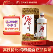 潭酒 1935升級版(非活動(dòng)版) 醬香型白酒53度 500ml*1瓶 純糧