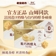 老金磨方脆巧奶酪丸3盒組合裝爆漿巧克力84g*3