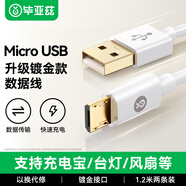 畢亞茲【2條裝】安卓數據線(xiàn)Micro USB充電線(xiàn)適用vivo華為/小米/榮耀/三星/oppo摩托羅拉手機充電器快充線(xiàn)