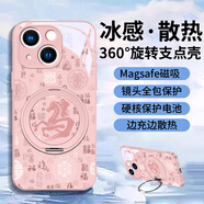 斯美 適用蘋(píng)果13手機殼蘋(píng)果13Promax液態(tài)玻璃保護套plus馬年新款全包防摔360旋轉支架創(chuàng  )意福馬祝福男女 蘋(píng)果13【玫瑰粉】福馬E274 金屬漆玻璃殼-360磁吸支架Z543