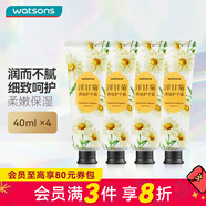屈臣氏全新升級香氛護手霜40ml 多支裝補水保濕不黏膩秋冬男女士 新版洋甘菊味 40ml *4