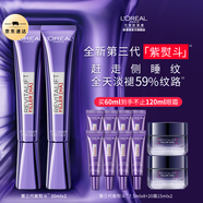 歐萊雅[徐明浩推薦]紫熨斗眼霜 全臉淡化細紋保濕護膚品新年禮物送女生 【提亮眼周】3.0紫熨斗30mlX2