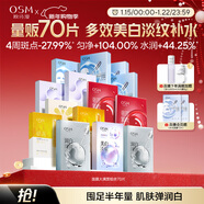 歐詩(shī)漫（OSM）面膜大滿(mǎn)貫組合70片美白補水保濕舒緩提亮護膚品新年禮物