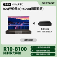 舜合R20地升屏隱形家庭影院 激光電視一體柜隱藏式100英寸智能電動(dòng)伸縮卷曲地升屏瑞卡丹頓套裝 100英寸 黑色+海信500U激光電視
