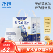 子初萊賽爾系列嬰兒紙尿褲拉拉褲嬰兒尿不濕超薄親膚透氣干爽尿不濕 拉拉褲XXL碼26片【≥15kg】