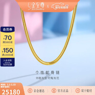金至尊黃金項鏈個(gè)性蛇骨鏈999足金頸鏈新款金鏈子禮物計價(jià) 20.64克