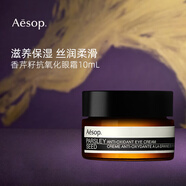 伊索香芹籽眼霜10ml 眼部保濕 抗氧化新年禮物