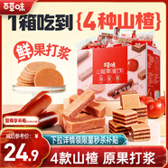 百草味山楂集1010g 2斤裝山楂條山楂片禮盒兒童休閑零食