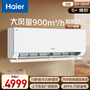 海爾（Haier）空調榮馨 兩匹大掛機客廳空調一級能效省電防直吹空調 KFR-50GW/J500-1套機