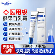 Newliann熊果苷乳膏醫用級凝膠和煙酰胺正品臉部去斑美白霜去黑色素精華液