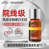 迪凱瑞（DEKREI）【官方店】【院線(xiàn)研發(fā)】視黃醇抗皺乳液淡化細紋提拉緊致保濕嫩膚 第3件0元【效果顯著(zhù)】視黃醇提亮乳*3