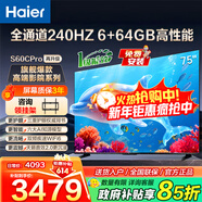 海爾（Haier）電視  高音畫(huà) 4K超高清 超大存儲 超薄護眼全面屏 遠場(chǎng)語(yǔ)音液晶電視機 75英寸 新品6+64G大內存240HZ高刷