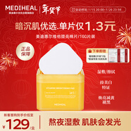 美迪惠爾維他提亮濕敷棉片100片/盒 貼片面膜新年禮物送女生