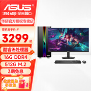 華碩（ASUS）臺式電腦酷睿i5 12400F/13400F/5060Ti三角洲/打瓦游戲主機設計剪輯CAD制圖DIY組裝電腦整機全套 主機+27英寸顯示器（整機） 八 i5 12400F丨5060T